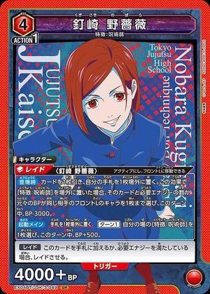 Union Arena EX04BT/JJK-3-049 Kugisaki wild rose SR