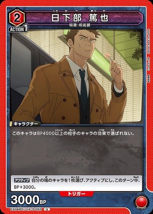 Union Arena EX04BT/JJK-3-050 Atsuya Kusakabe U