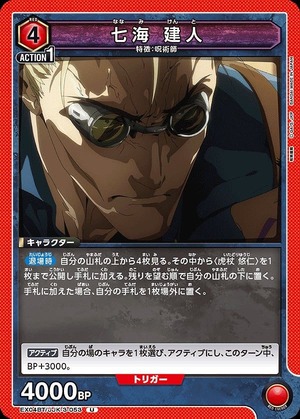 Union Arena EX04BT/JJK-3-053 Taketo Nanami U