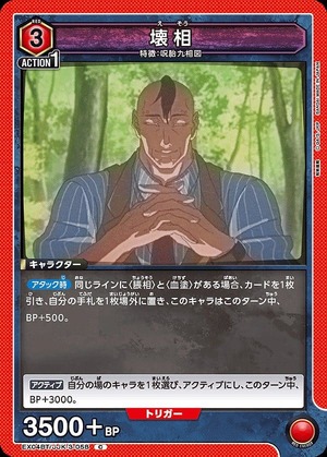 Union Arena EX04BT/JJK-3-058 broken phase C