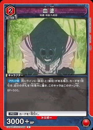 Union Arena EX04BT/JJK-3-059 bloody C