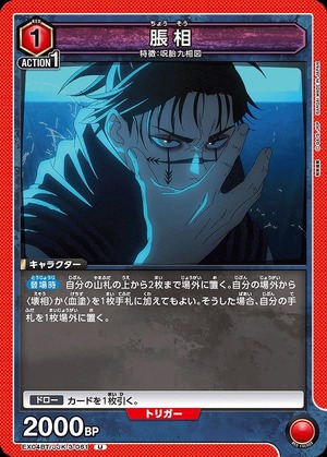 Union Arena EX04BT/JJK-3-061 swelling phase U