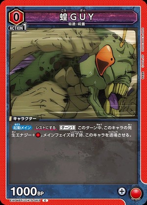 Union Arena EX04BT/JJK-3-063 locust GUY C