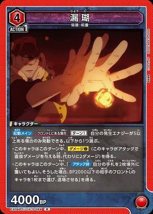 Union Arena EX04BT/JJK-3-064 leakage R