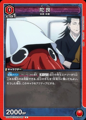 Union Arena EX04BT/JJK-3-065 Dagon C