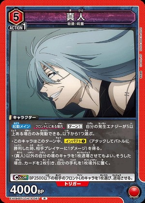 Union Arena EX04BT/JJK-3-067 Masato R