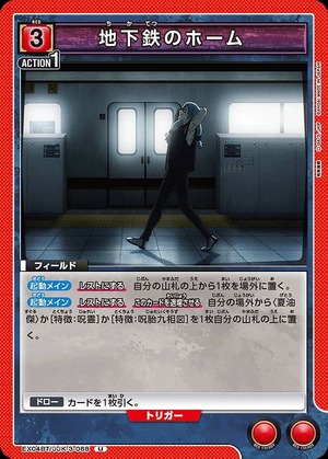 Union Arena EX04BT/JJK-3-068 subway platform U