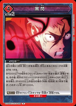 Union Arena EX04BT/JJK-3-069 black flash R