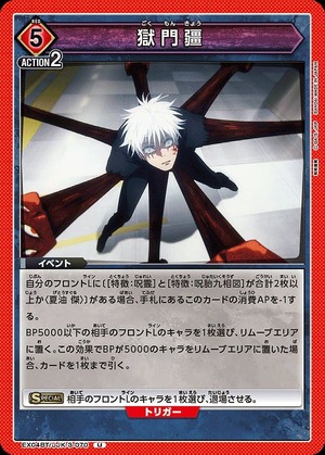 Union Arena EX04BT/JJK-3-070 prison gate U