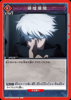 Union Arena EX04BT/JJK-3-073 Field expansion U