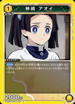 Union Arena EX05BT/KMY-3-004 Aoi Kanzaki U