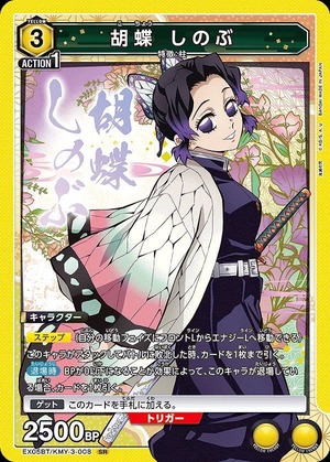Union Arena EX05BT/KMY-3-008 Shinobu Phalaenopsis SR
