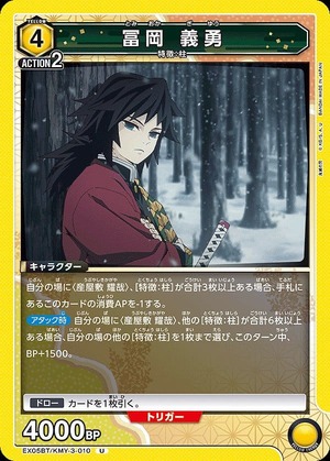 Union Arena EX05BT/KMY-3-010 Yoshiyu Tomioka U