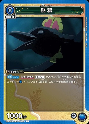 Union Arena EX05BT/KMY-3-013 crow C