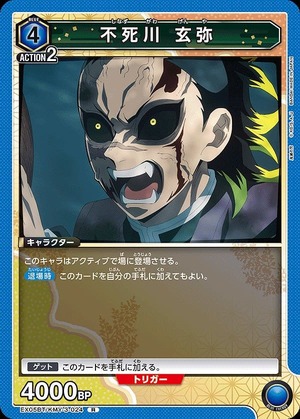 Union Arena EX05BT/KMY-3-024 Genya Fushigawa R