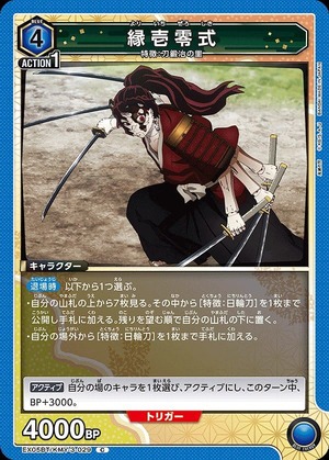 Union Arena EX05BT/KMY-3-029 10th type C