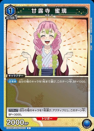 Union Arena EX05BT/KMY-3-031 Kanroji Temple Mitsuri C