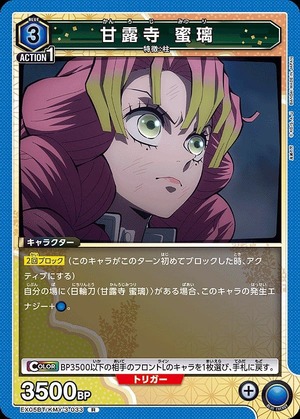 Union Arena EX05BT/KMY-3-033 Kanroji Temple Mitsuri R