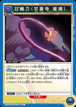 Union Arena EX05BT/KMY-3-042 Nichirin sword Kanroji Mitsuri C