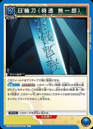 Union Arena EX05BT/KMY-3-043 Nichirin sword Muichiro Tokito C