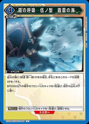 Union Arena EX05BT/KMY-3-047 Mist Breathing Fifth Form Sea of Mist Clouds U