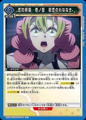 Union Arena EX05BT/KMY-3-048 Breath of love Ichi no type First love s trap U