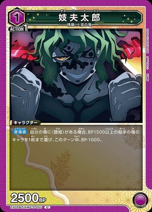 Union Arena EX05BT/KMY-3-050 Giko Taro U