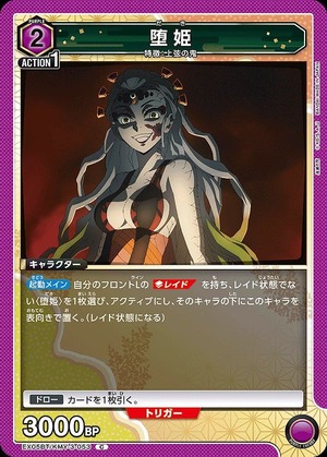 Union Arena EX05BT/KMY-3-053 fallen princess C