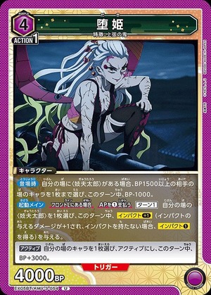 Union Arena EX05BT/KMY-3-054 fallen princess U
