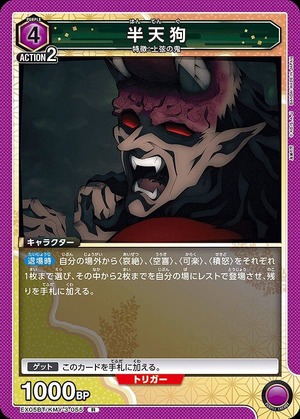 Union Arena EX05BT/KMY-3-055 half tengu R