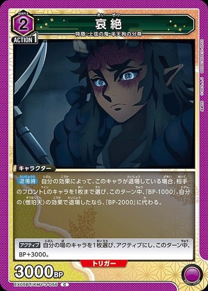 Union Arena EX05BT/KMY-3-056 Sadness C