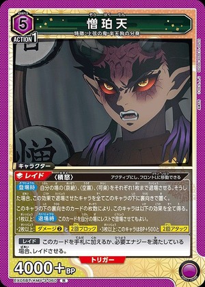 Union Arena EX05BT/KMY-3-060 Hatred Heaven R