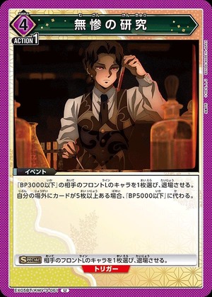 Union Arena EX05BT/KMY-3-061 Muzan s research U