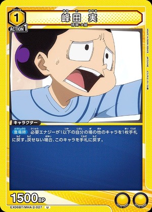 Union Arena EX06BT/MHA-2-027 Minoru Mineta U