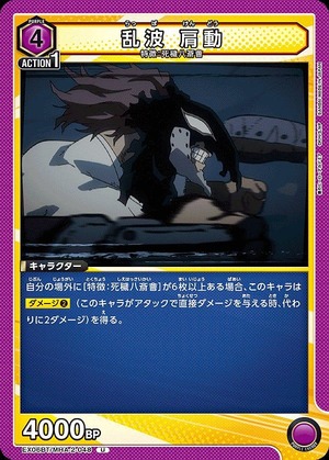 Union Arena EX06BT/MHA-2-048 Random wave shoulder movement U