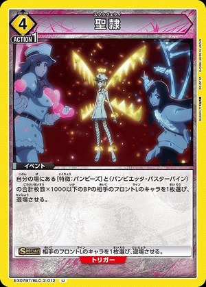 Union Arena EX07BT/BLC-2-012 Seirei U