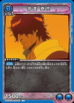 Union Arena EX07BT/BLC-2-020 Yasutora Sado U