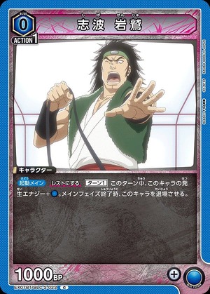 Union Arena EX07BT/BLC-2-022 Shiba Iwawashi C