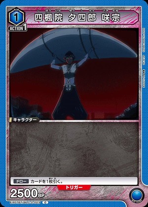Union Arena EX07BT/BLC-2-023 Shifuin Yushiro Sakimune C