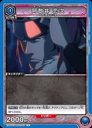 Union Arena EX07BT/BLC-2-025 Renji Abarai C