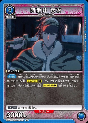 Union Arena EX07BT/BLC-2-026 Renji Abarai C