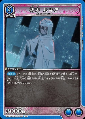 Union Arena EX07BT/BLC-2-033 Rukia Kuchiki R