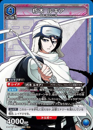 Union Arena EX07BT/BLC-2-034 Rukia Kuchiki SR