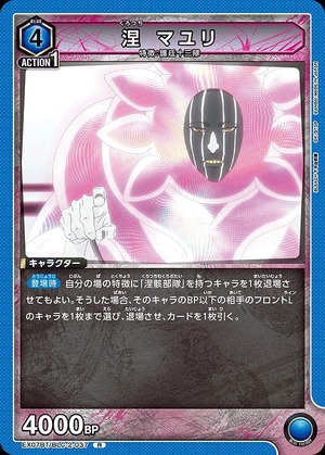 Union Arena EX07BT/BLC-2-037 Mayuri R