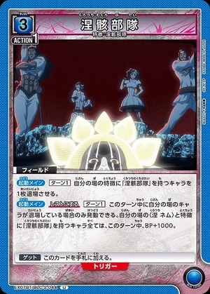 Union Arena EX07BT/BLC-2-044 dead body squad U