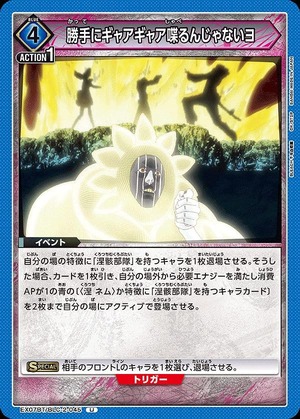 Union Arena EX07BT/BLC-2-045 Don t just talk like crazy U
