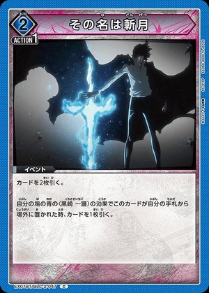 Union Arena EX07BT/BLC-2-047 Its name is Zangetsu C