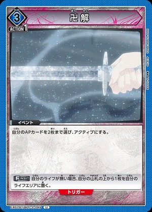 Union Arena EX07BT/BLC-2-049 Bankai U