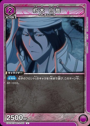 Union Arena EX07BT/BLC-2-053 Byakuya Kuchiki U