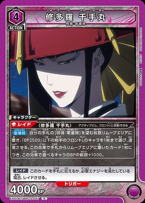Union Arena EX07BT/BLC-2-057 Shutara Senjumaru R